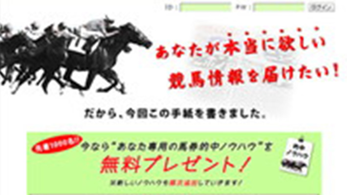 競馬予想サイト 的中ノウハウ