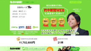 的中新聞WEBは悪徳or詐欺？口コミ評判、検証内容、サイト情報まとめ