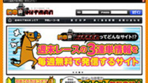 的中ヒットマンは悪徳or詐欺？口コミ評判、検証内容、サイト情報まとめ