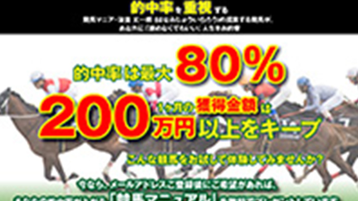 競馬予想サイト 的中重視で月200万円以上を競馬で稼ごう