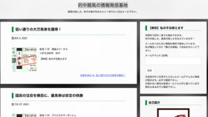 的中競馬の情報発信基地は悪徳or詐欺？口コミ評判、検証内容、サイト情報まとめ