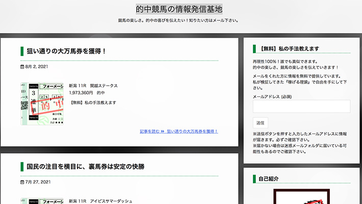 競馬予想サイト的中競馬の情報発信基地