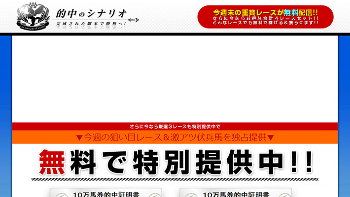 競馬予想サイト的中のシナリオ