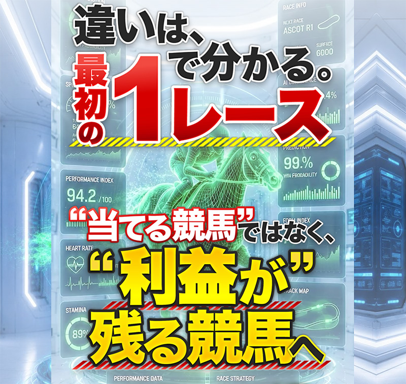 利益が残る競馬予想サイトテキラボ