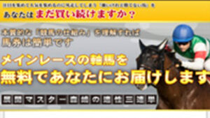 適性三連単は悪徳or詐欺？口コミ評判、検証内容、サイト情報まとめ