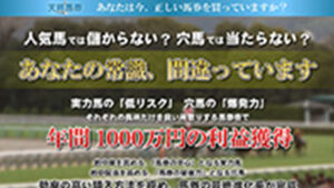 天秤馬券は悪徳or詐欺？口コミ評判、検証内容、サイト情報まとめ