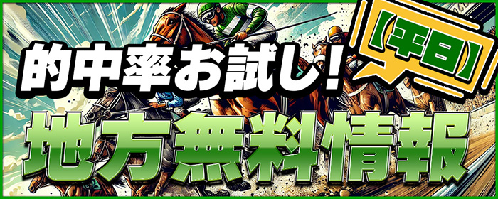 地方無料情報(平日)