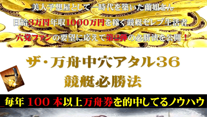 競艇・ボートレス予想サイトザ・万舟中穴アタル36競艇必勝法