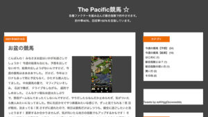 The Pacific競馬は悪徳or詐欺？口コミ評判、検証内容、サイト情報まとめ