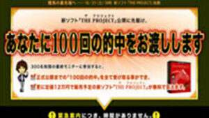 ザ・プロジェクトは悪徳or詐欺？口コミ評判、検証内容、サイト情報まとめ