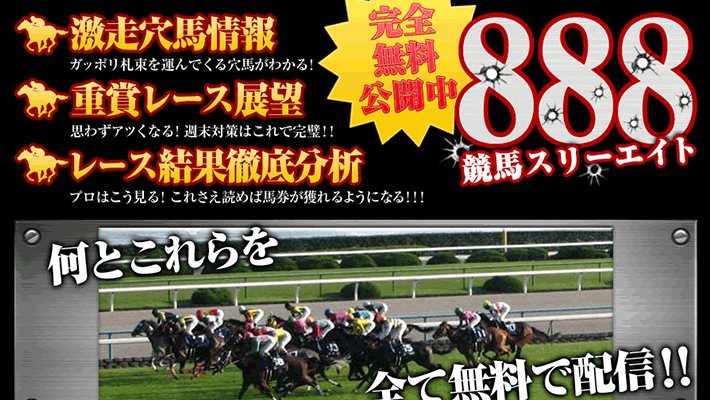 競馬予想サイト競馬スリーエイト