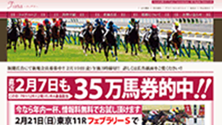 競馬予想サイト ティアラ