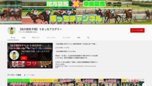 【地方競馬予想】うまっちアカデミーは悪徳or詐欺？口コミ評判、検証内容、サイト情報まとめ