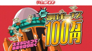 タイムマシン100件以上の口コミ評判と自ら登録検証した情報を無料公開中！