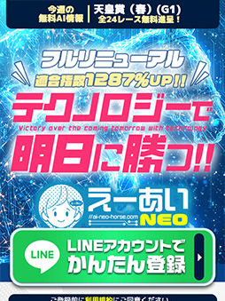 競馬予想サイト えーあいNEO 口コミ 評判 検証