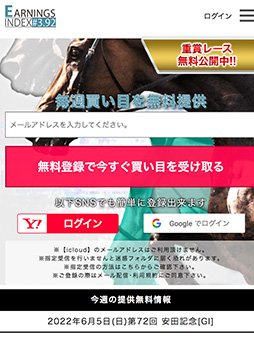 競馬予想サイト アーニングインデックス 口コミ 評判 検証