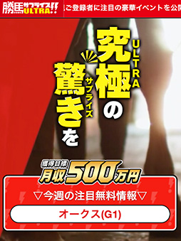 競馬予想サイト 勝馬サプライズ 口コミ 評判 検証