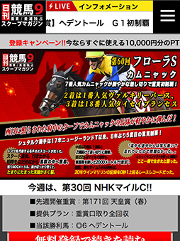 競馬予想サイト 日刊競馬9 口コミ 評判 検証