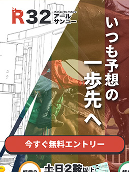 競馬予想サイト R32 アールサンニー 口コミ 評判 検証
