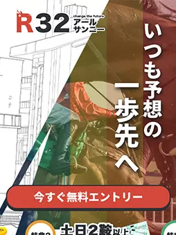 R32(アールサンニー)