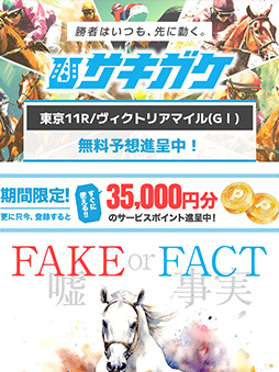競馬予想サイト サキガケ 口コミ 評判