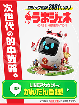 競馬予想サイト うまジェネ 口コミ 評判