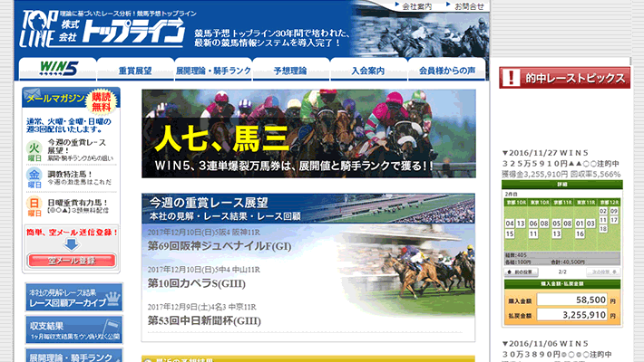 競馬予想サイト株式会社トップライン