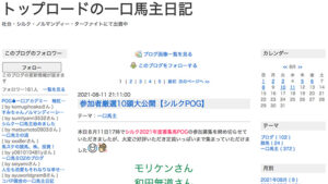 トップロードの一口馬主日記は悪徳or詐欺？口コミ評判、検証内容、サイト情報まとめ