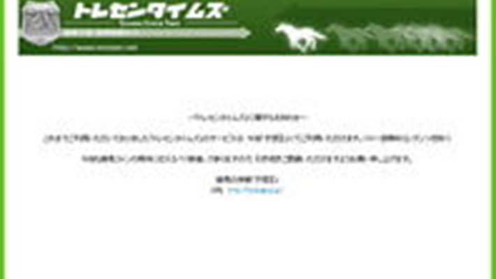 競馬予想サイト トレセンタイムズ