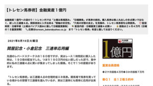 トレセン馬券術は悪徳or詐欺？口コミ評判、検証内容、サイト情報まとめ