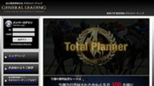 トータルプランナーは悪徳or詐欺?口コミ評判、検証内容、サイト情報まとめ