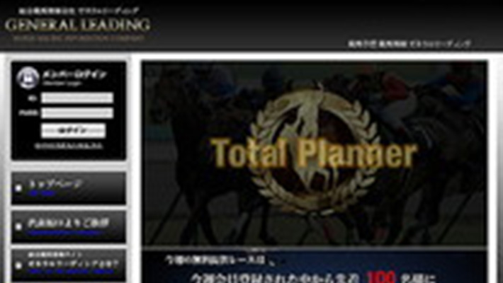 競馬予想サイト トータルプランナー