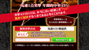 突撃！KEIBAは悪徳or詐欺？口コミ評判、検証内容、サイト情報まとめ