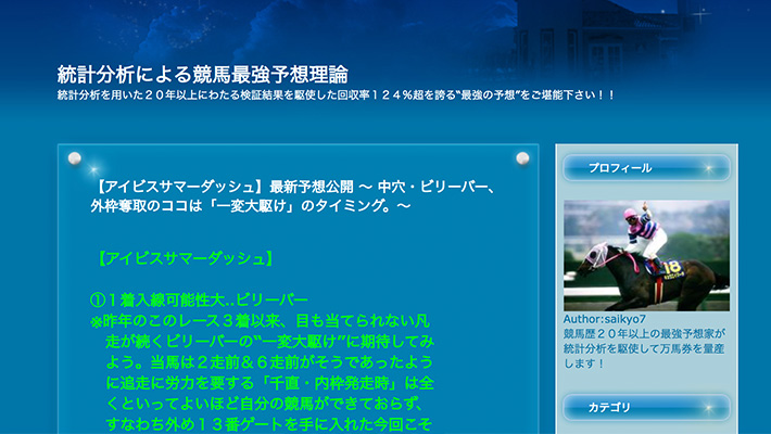 競馬予想サイト 統計分析による競馬最強予想理論 口コミ 評判 比較