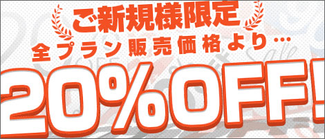 お得なイベント情報