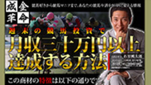 投資競馬解体書は悪徳or詐欺？口コミ評判、検証内容、サイト情報まとめ