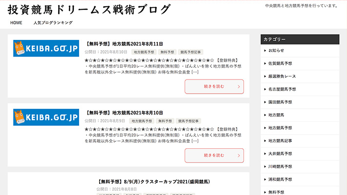 競馬予想サイト投資競馬ドリームス戦術ブログ