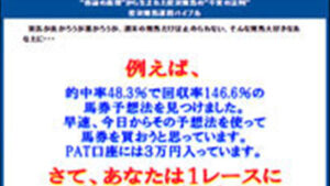 投資競馬運用バイブルは悪徳or詐欺？口コミ評判、検証内容、サイト情報まとめ