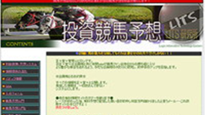 競馬予想サイト 投資競馬予想