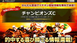 トライキャストは悪徳or詐欺？口コミ評判、検証内容、サイト情報まとめ