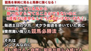 トリオウィンカード〜確勝3連複馬券法は悪徳or詐欺？口コミ評判、検証内容、サイト情報まとめ