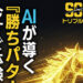 競馬予想サイト トリプルS 口コミ