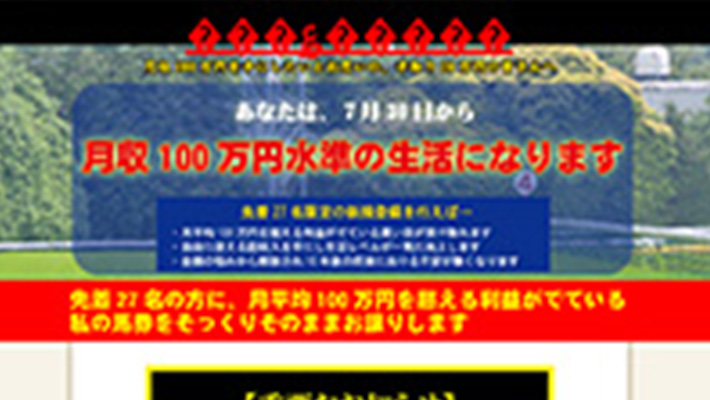 競馬予想サイト 月100万円水準の生活