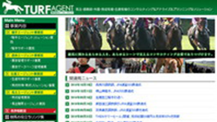 競馬予想サイト 株式会社ターフエージェント