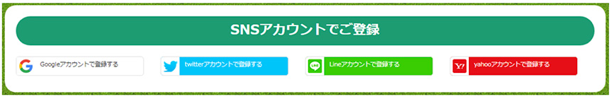 競馬予想サイト ターフビジョン 登録方法3