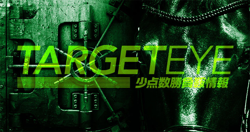 TARGETEYE -少点数勝負鞍情報-(不定期開催)