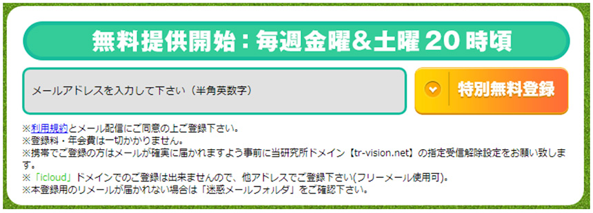 競馬予想サイト ターフビジョン 登録方法２