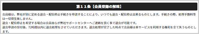 U-LINE(ユーライン)の利用規約