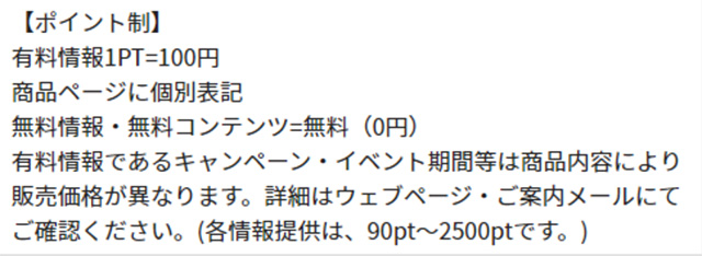 有料情報の詳細