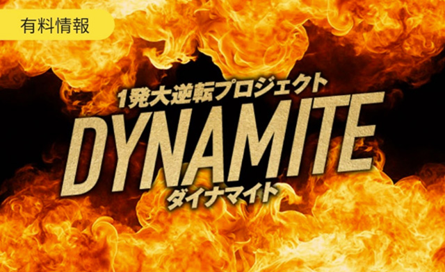 DYNAMITE